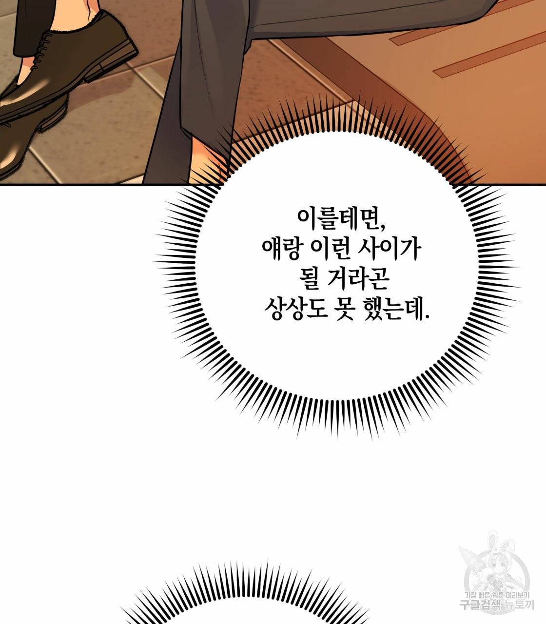 너랑 나는 이래서 안 돼 17화 99
