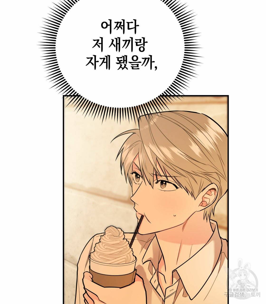 너랑 나는 이래서 안 돼 17화 100