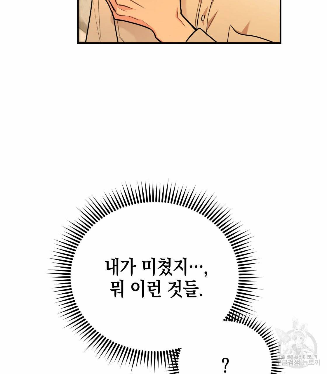 너랑 나는 이래서 안 돼 17화 101