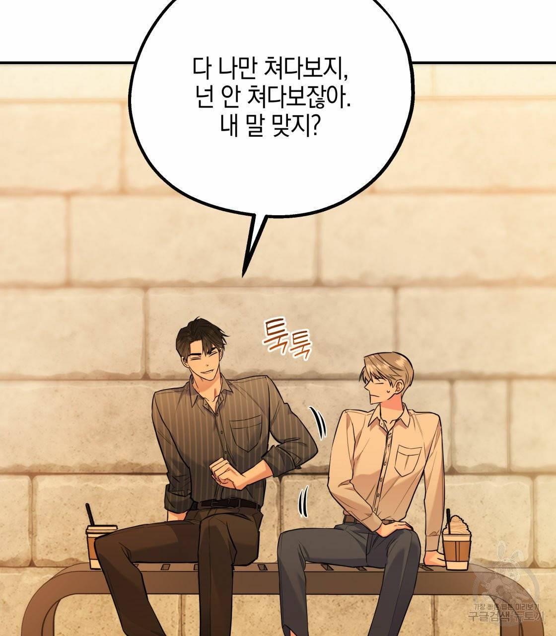 너랑 나는 이래서 안 돼 17화 103