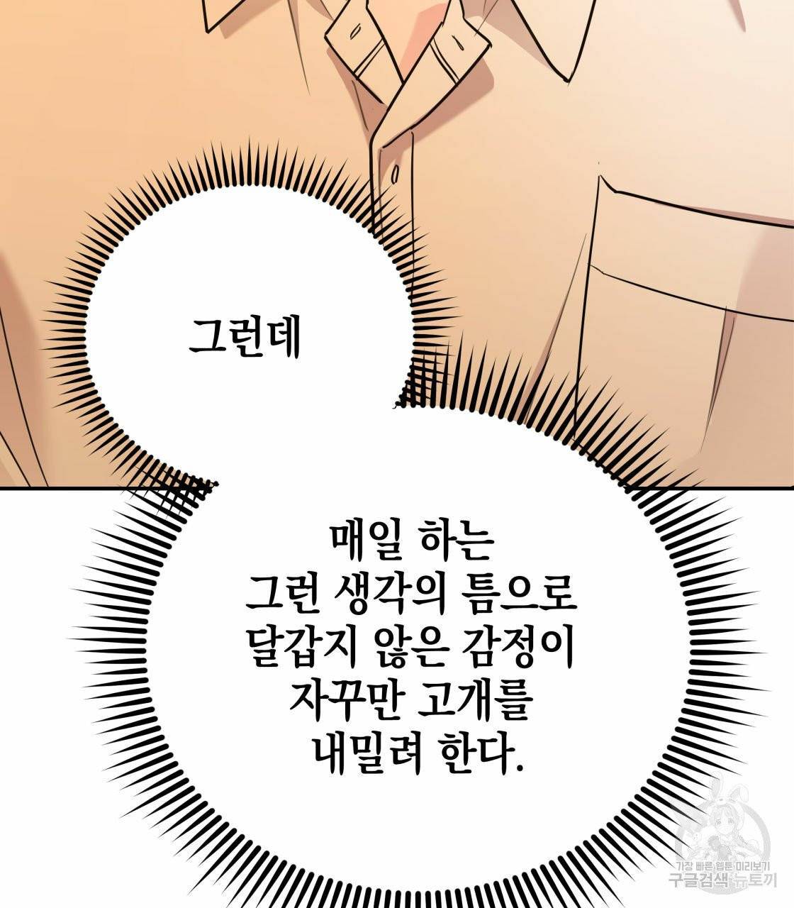 너랑 나는 이래서 안 돼 17화 120