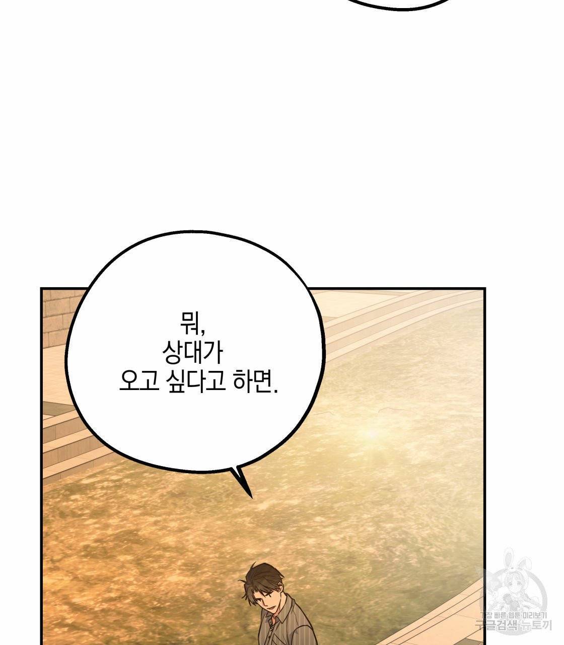 너랑 나는 이래서 안 돼 17화 124
