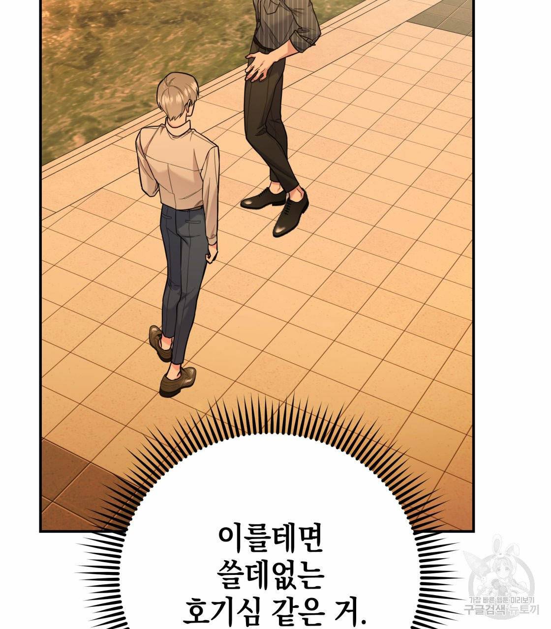너랑 나는 이래서 안 돼 17화 125