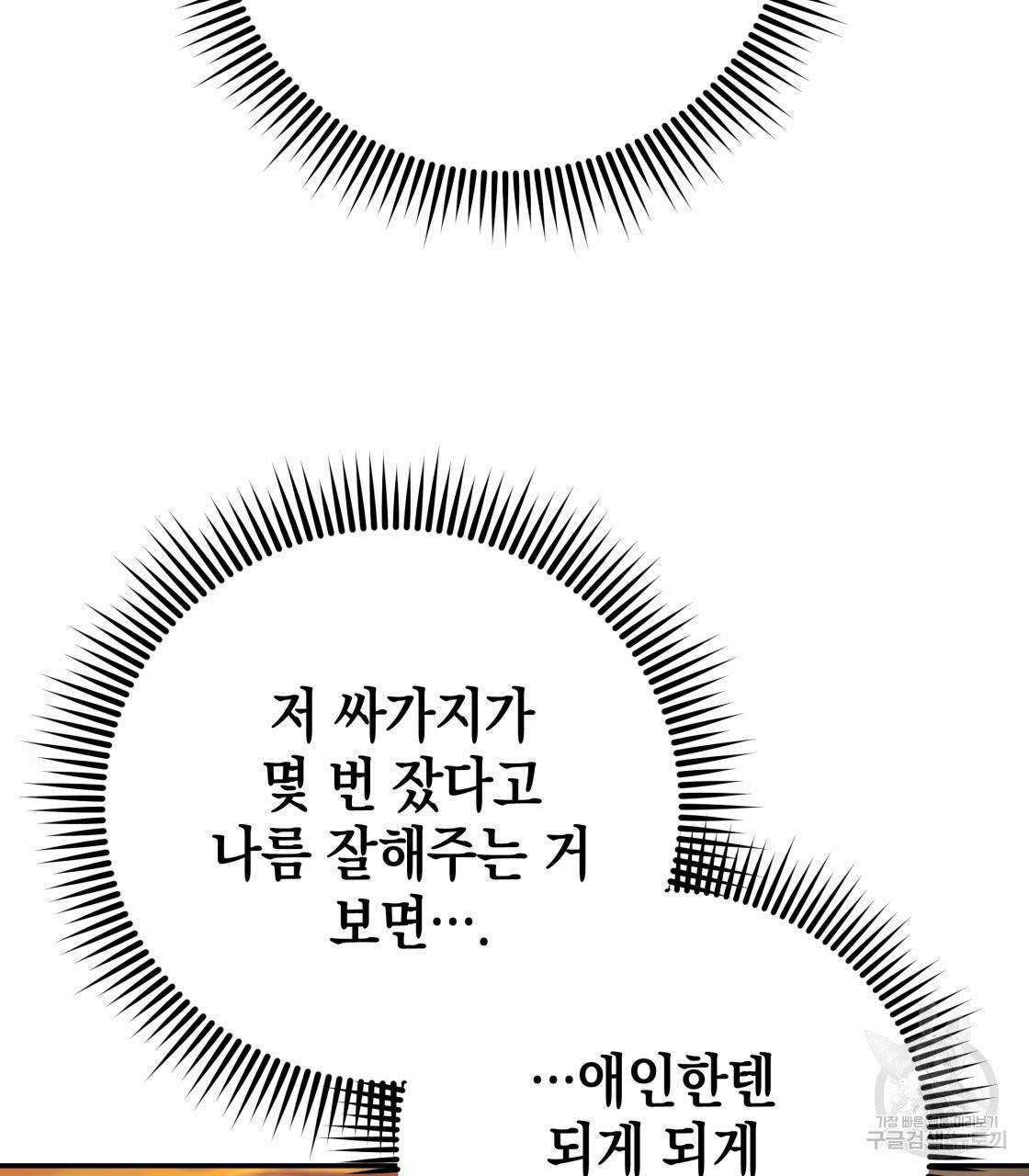 너랑 나는 이래서 안 돼 17화 126