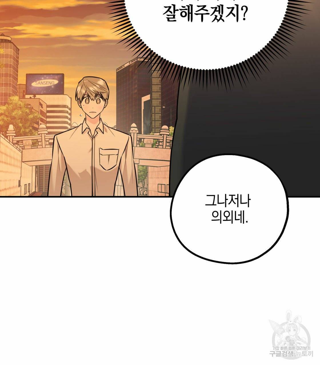 너랑 나는 이래서 안 돼 17화 127