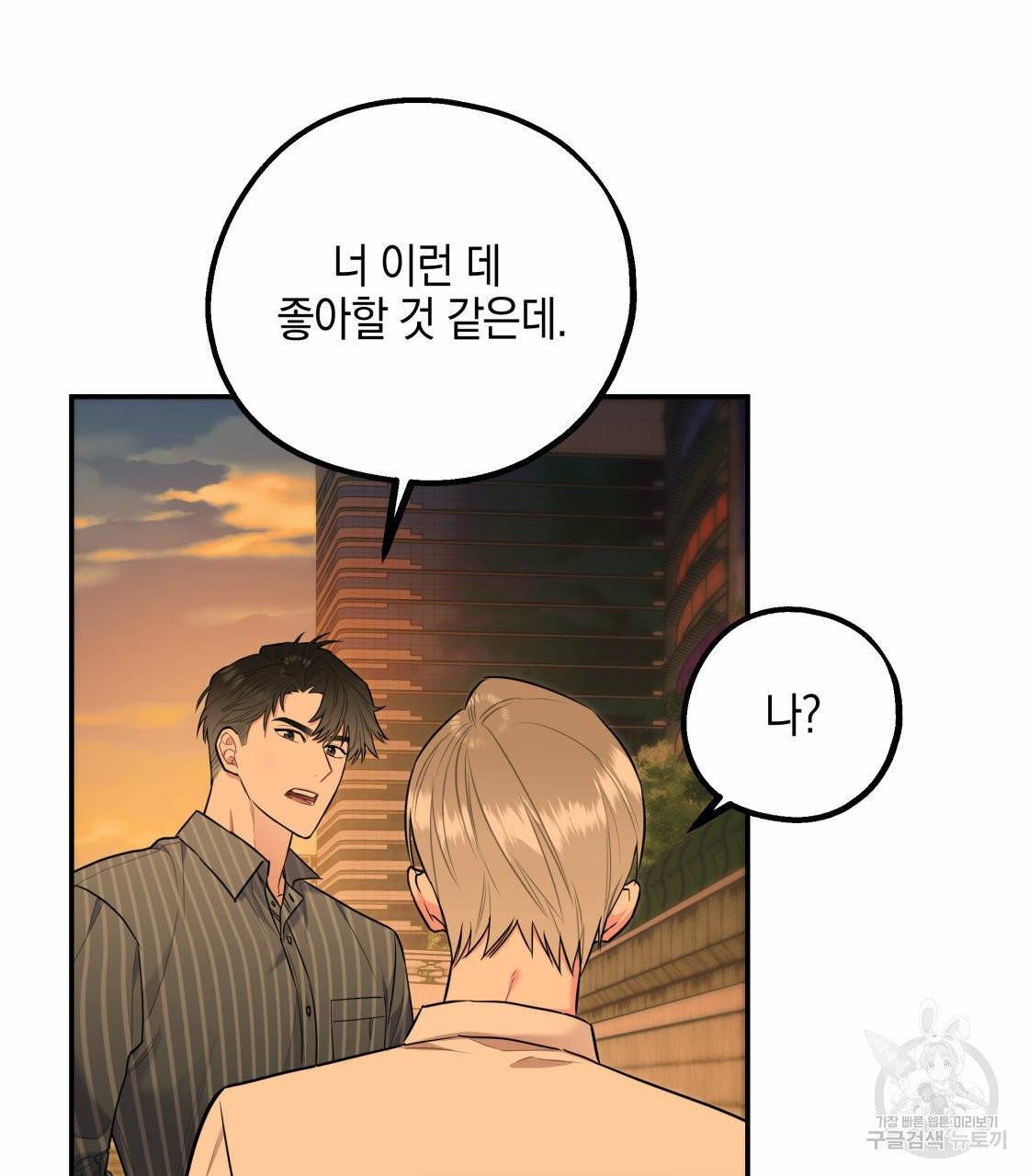 너랑 나는 이래서 안 돼 17화 128