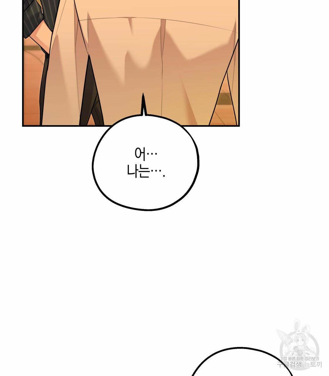 너랑 나는 이래서 안 돼 17화 129