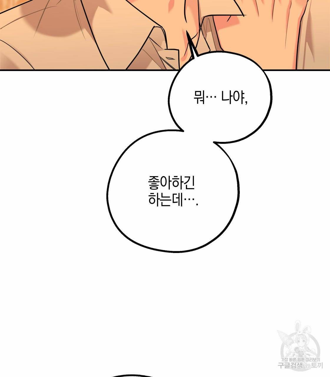 너랑 나는 이래서 안 돼 17화 131