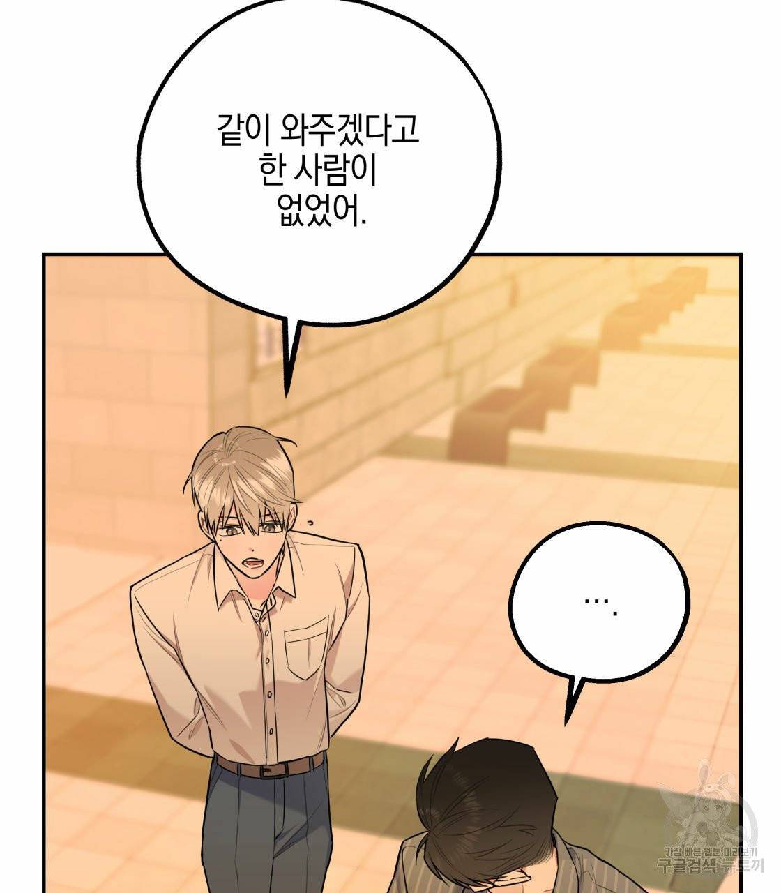 너랑 나는 이래서 안 돼 17화 132
