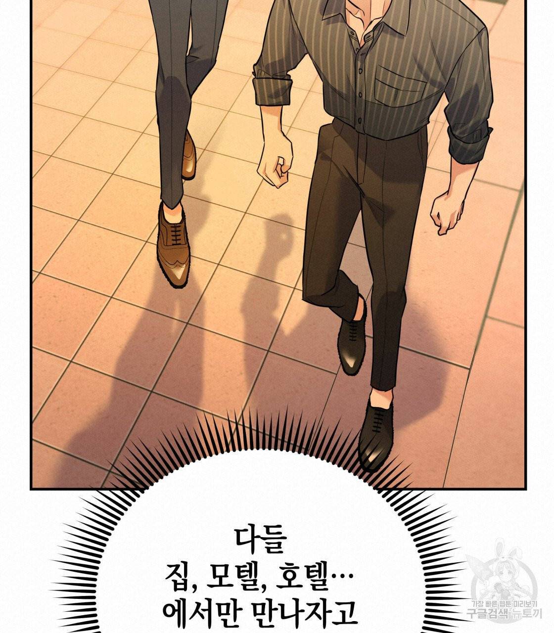 너랑 나는 이래서 안 돼 17화 133