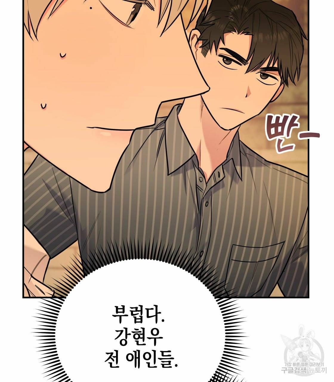 너랑 나는 이래서 안 돼 17화 135