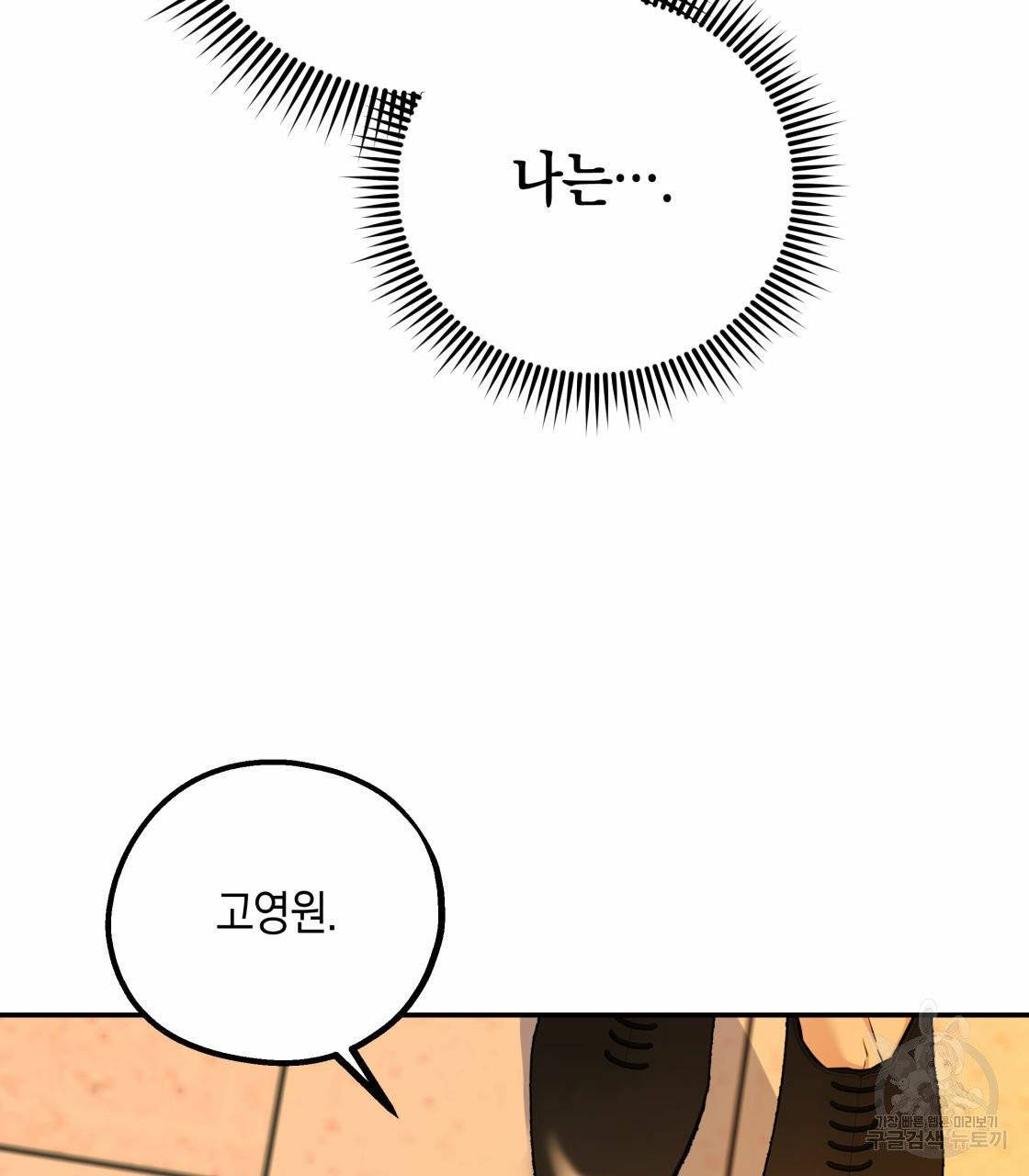너랑 나는 이래서 안 돼 17화 136