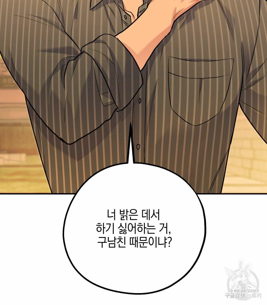 너랑 나는 이래서 안 돼 17화 141
