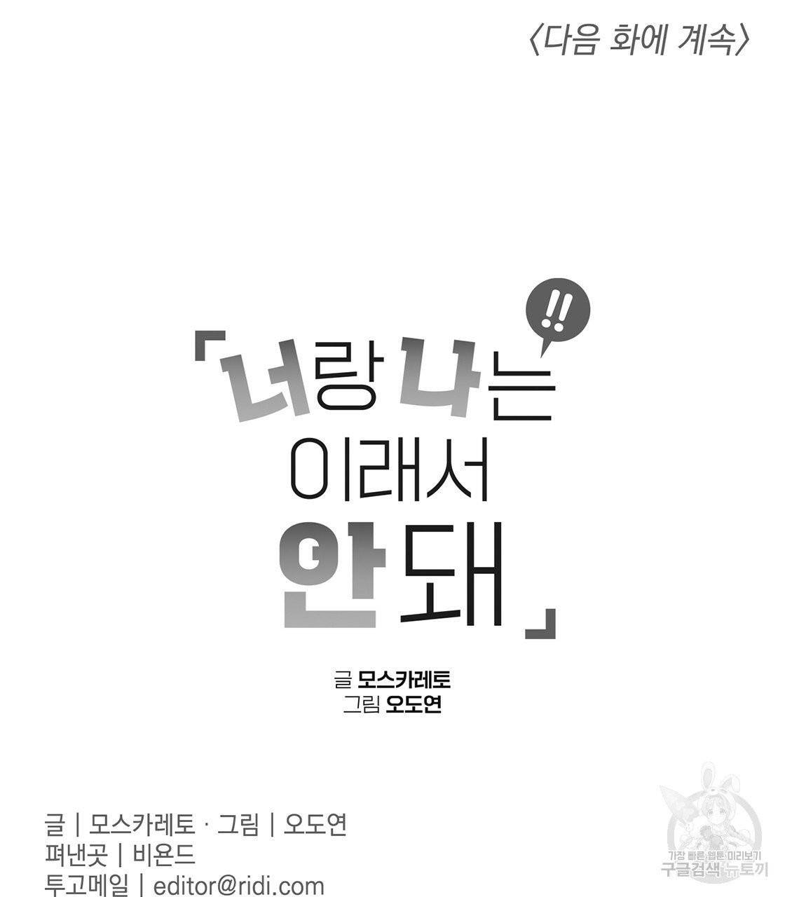 너랑 나는 이래서 안 돼 17화 146