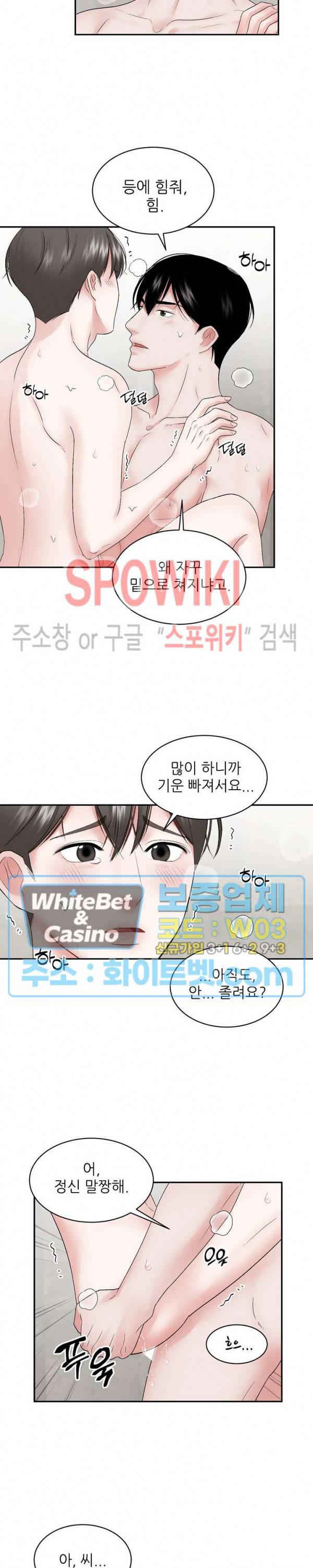 데어, 낫 데어 (There, not there) 21화 4