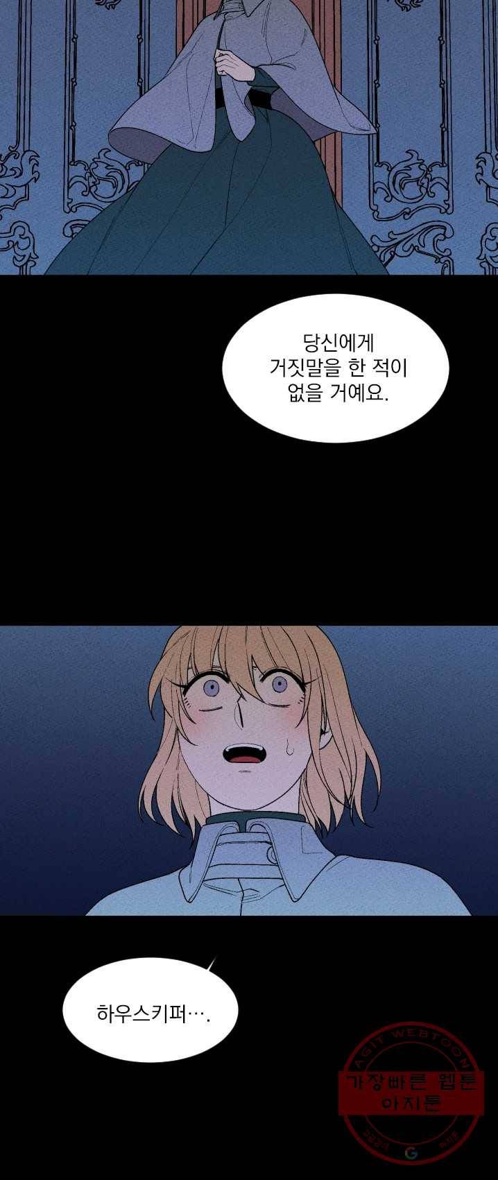 메이드 인 헤븐 61화 2