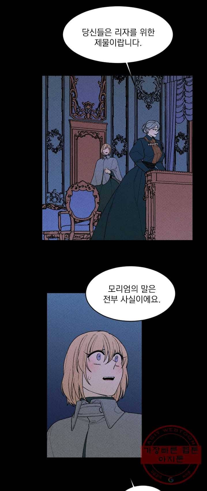 메이드 인 헤븐 61화 3