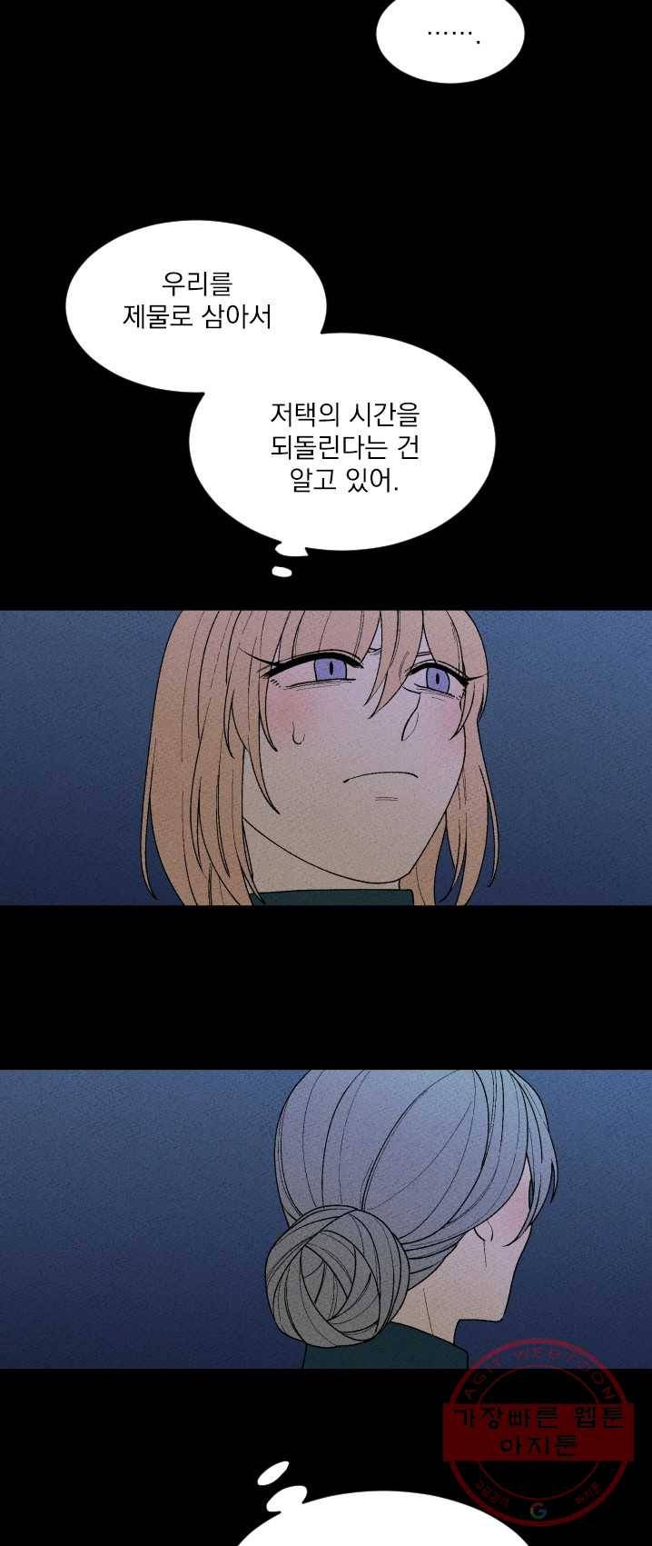 메이드 인 헤븐 61화 4