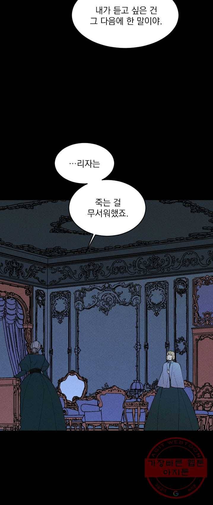 메이드 인 헤븐 61화 5