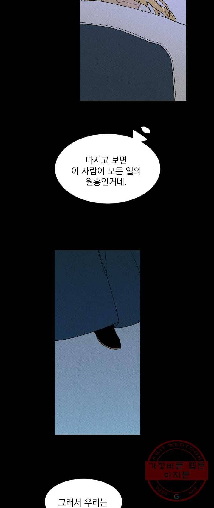 메이드 인 헤븐 61화 7