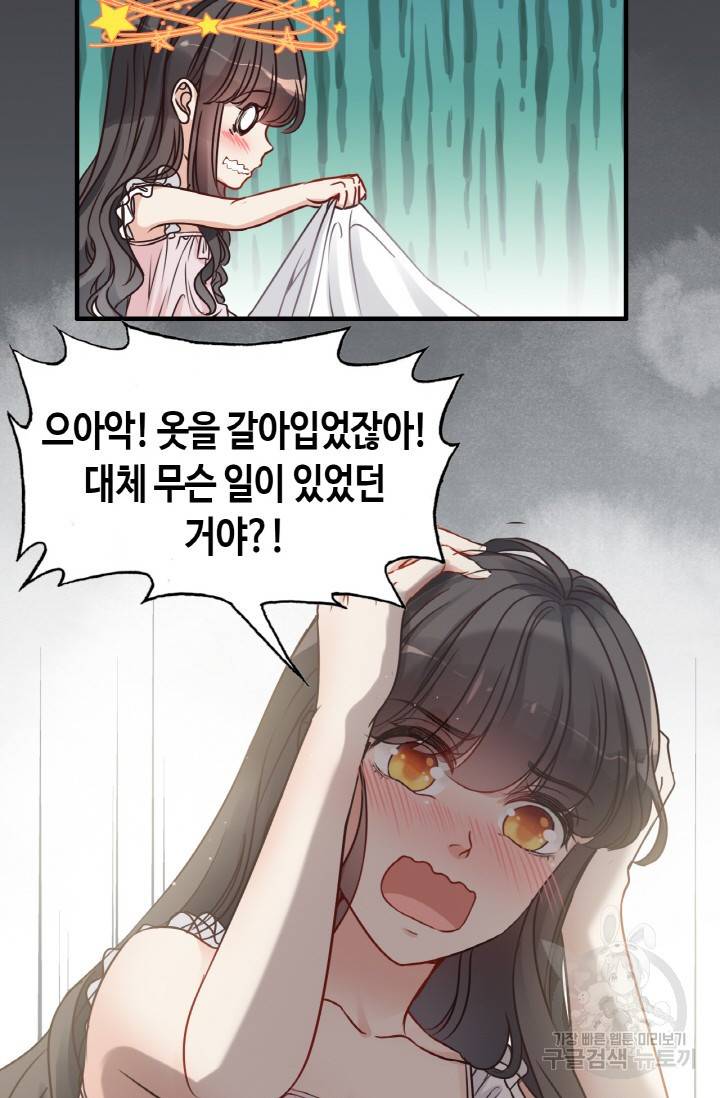 속도위반 대표님과 계약 아내 318화 9