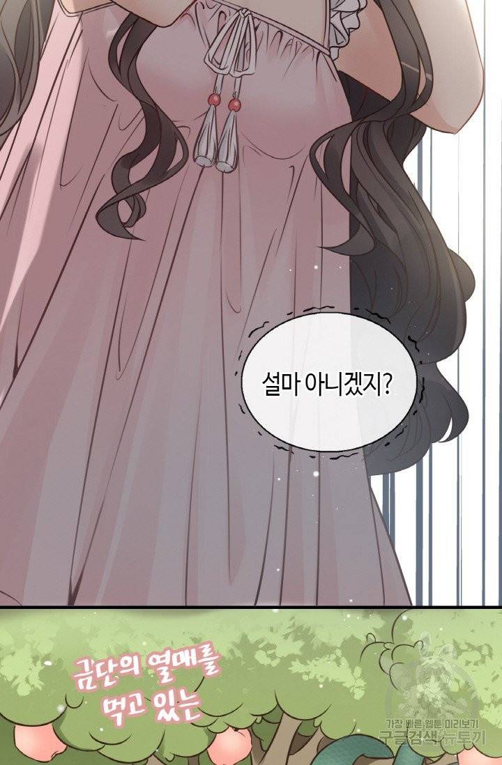 속도위반 대표님과 계약 아내 318화 10