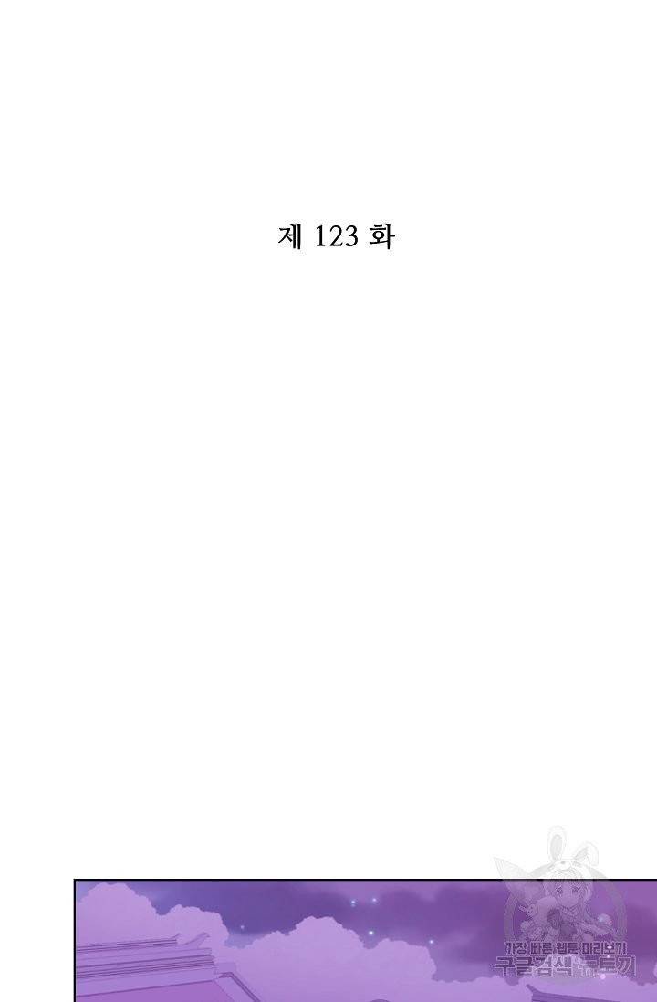 전하는 나만 미워해 123화 2
