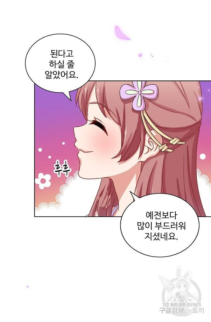전하는 나만 미워해 123화 5