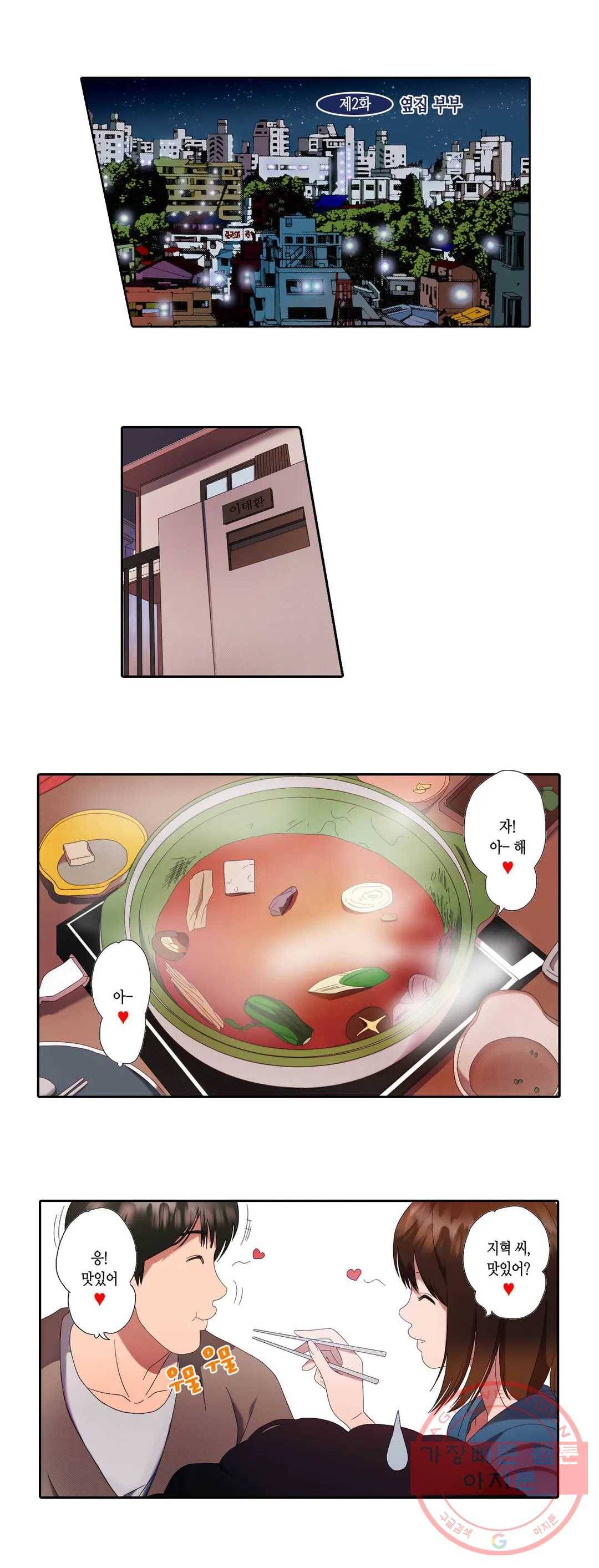 SS부부 2화 옆집 부부 2
