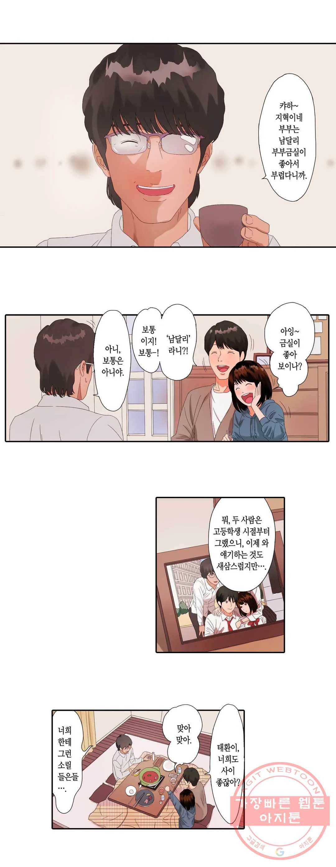 SS부부 2화 옆집 부부 3