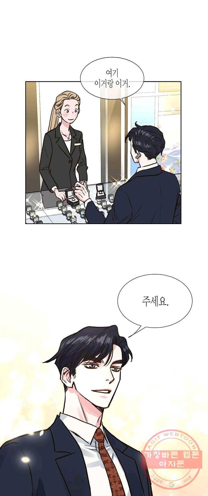 한 번 해본 사이 20화 1