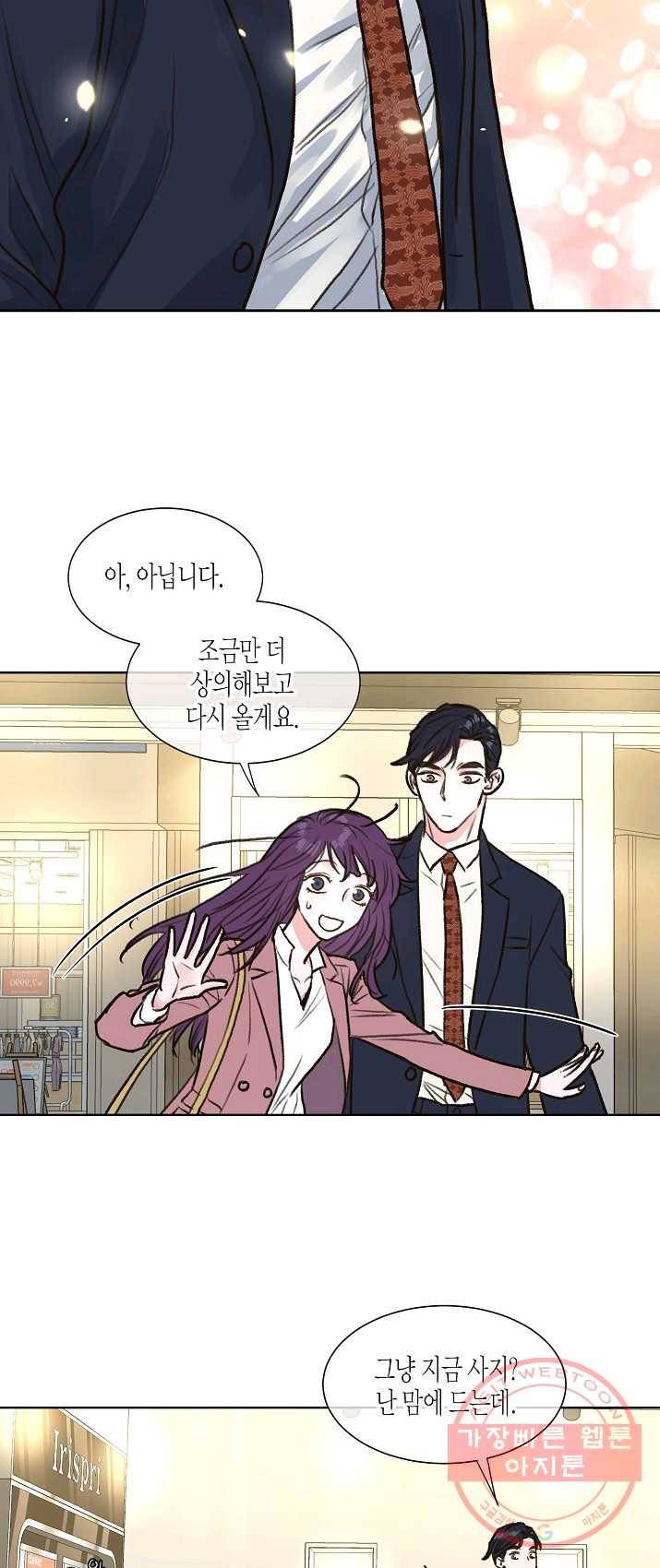 한 번 해본 사이 20화 2