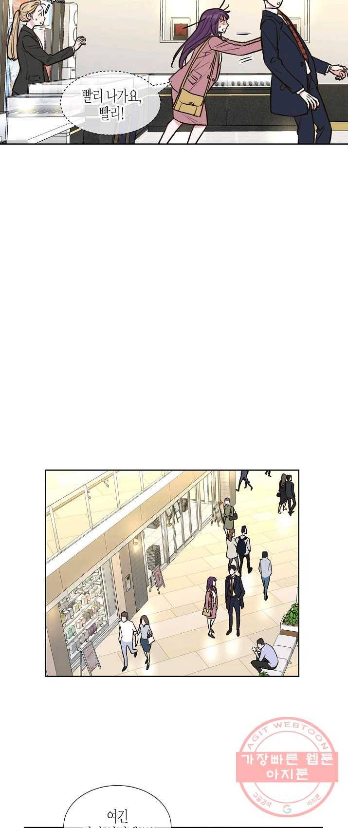 한 번 해본 사이 20화 3