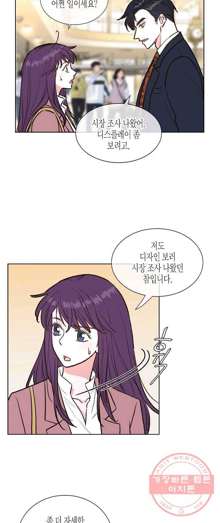 한 번 해본 사이 20화 4