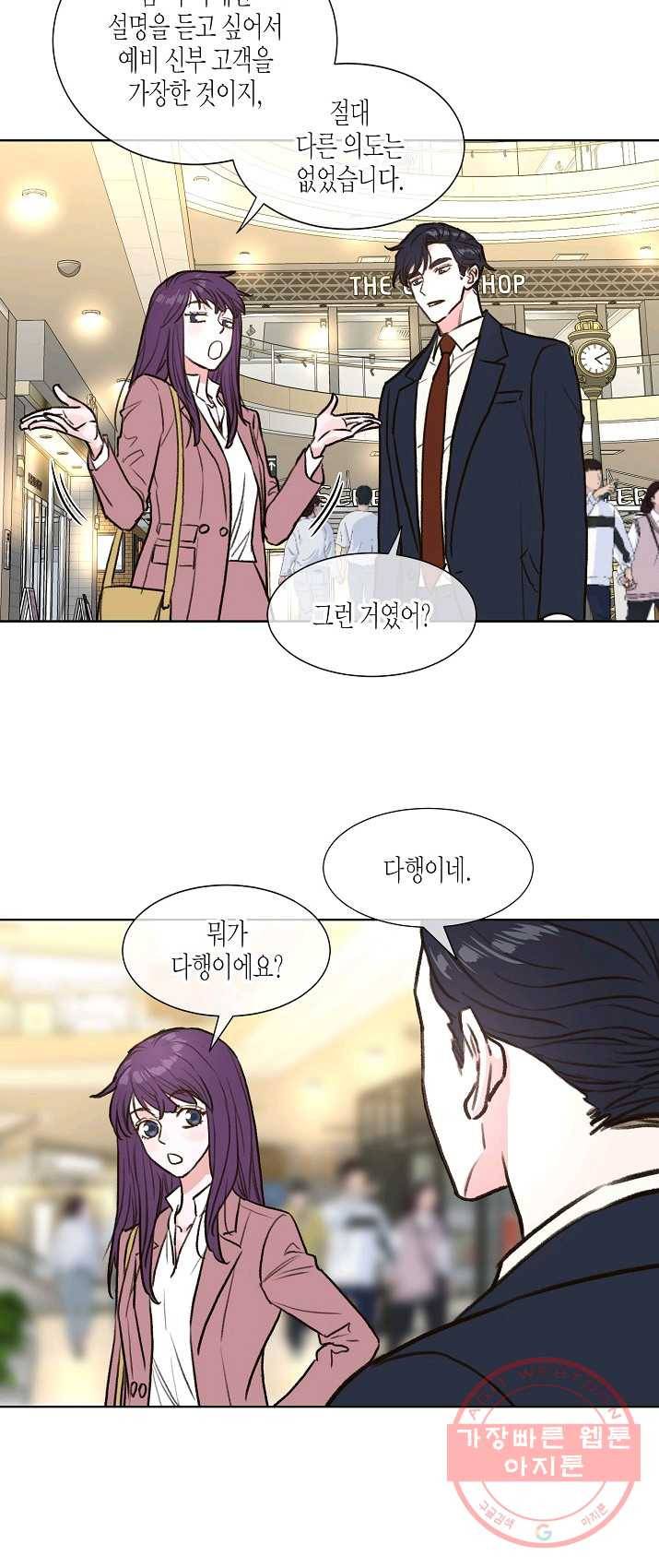 한 번 해본 사이 20화 5