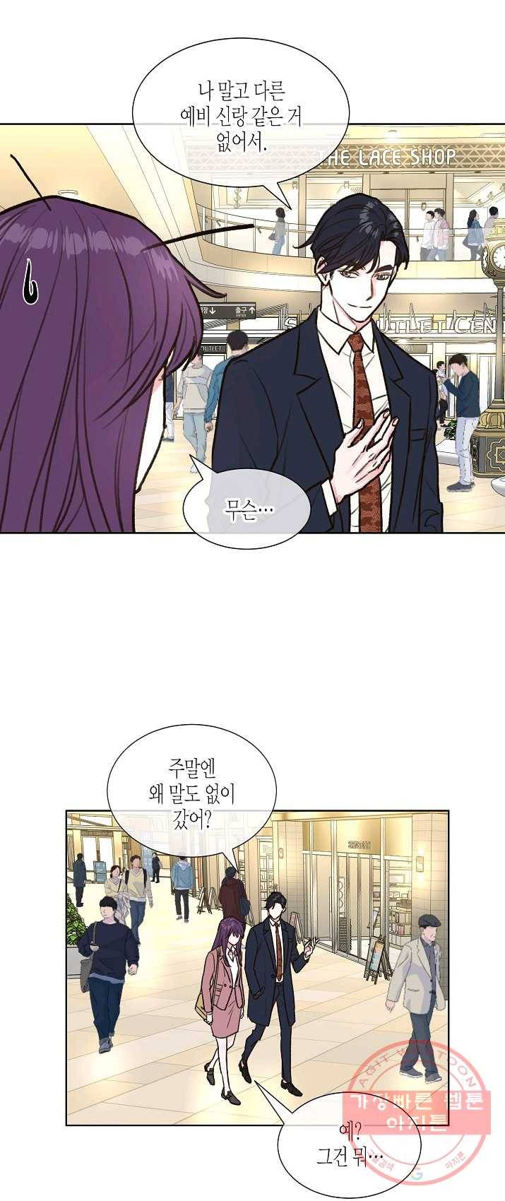 한 번 해본 사이 20화 6