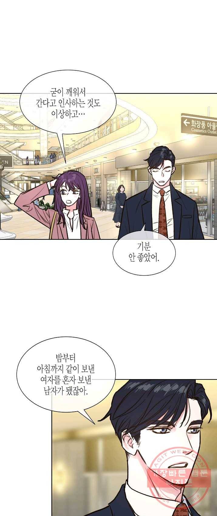 한 번 해본 사이 20화 7