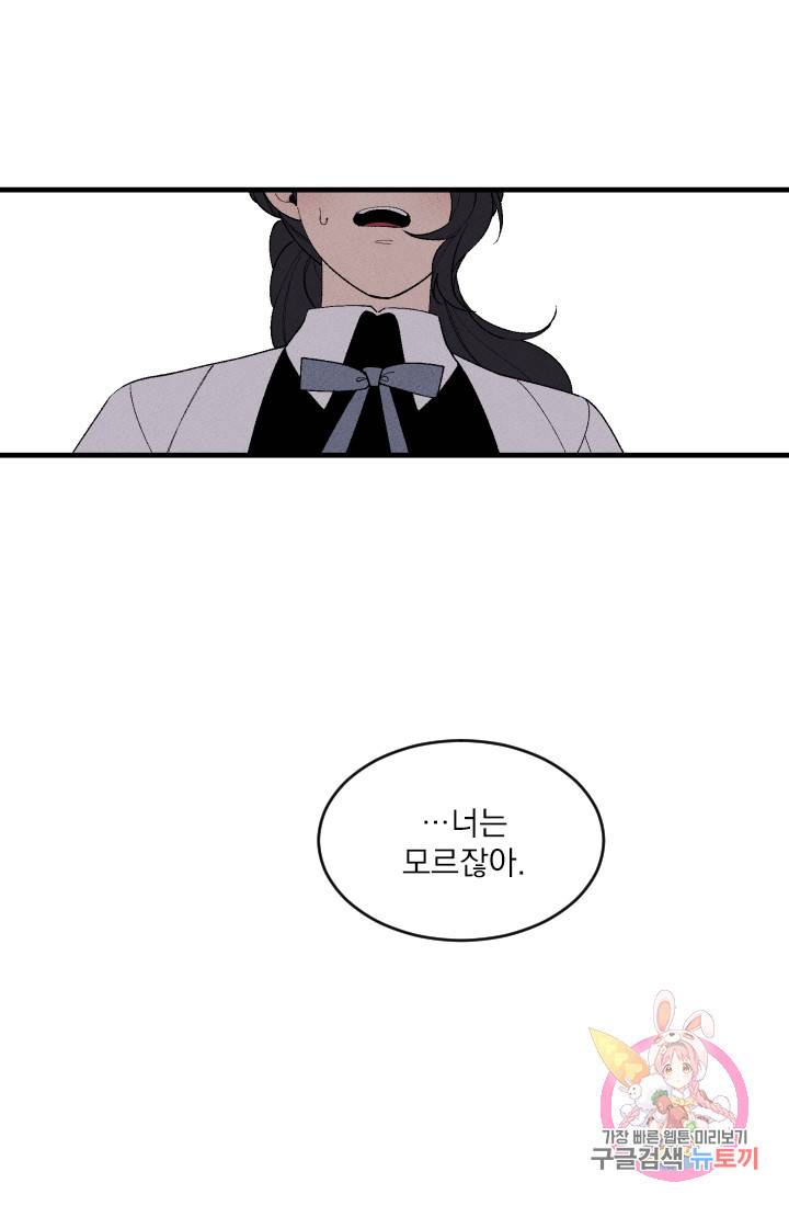 메이드 인 헤븐 64화 1