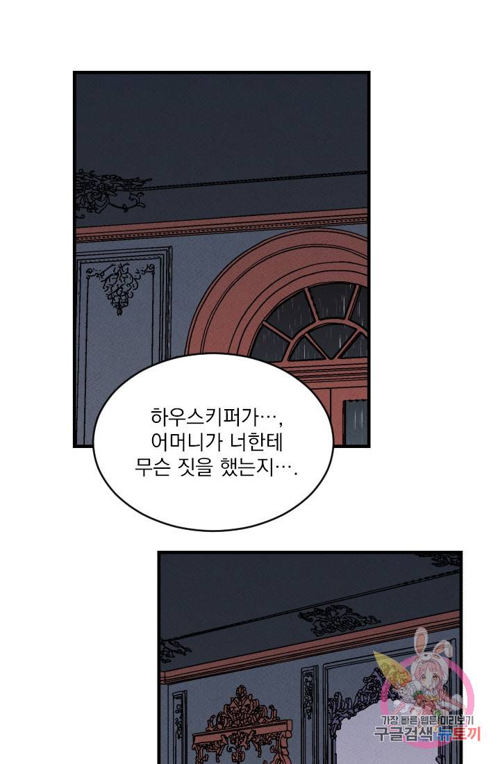 메이드 인 헤븐 64화 2