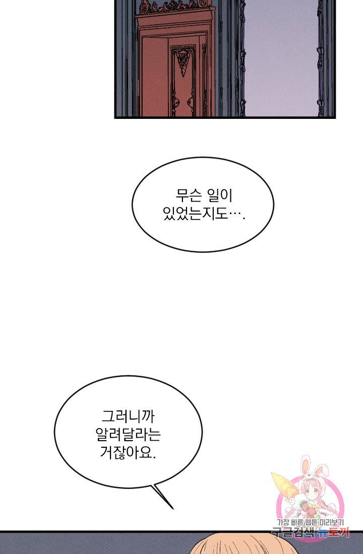 메이드 인 헤븐 64화 3
