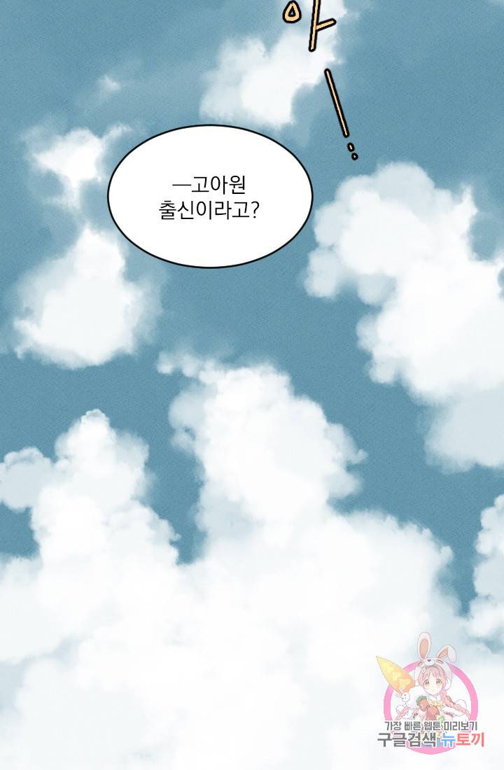 메이드 인 헤븐 64화 6