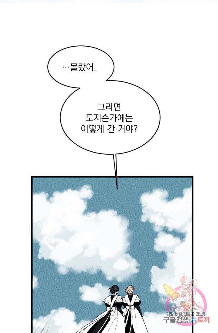 메이드 인 헤븐 64화 7
