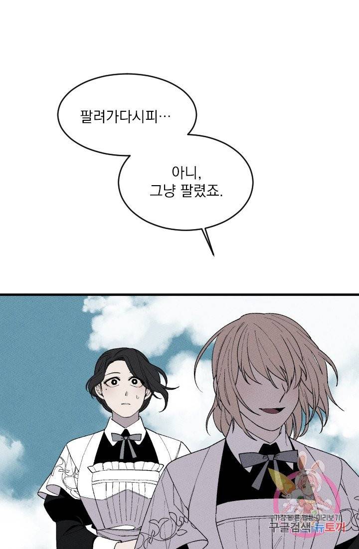 메이드 인 헤븐 64화 9