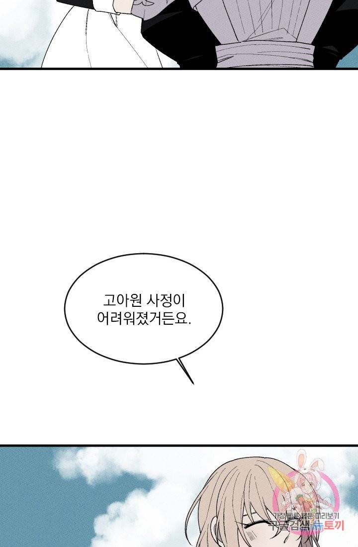 메이드 인 헤븐 64화 10