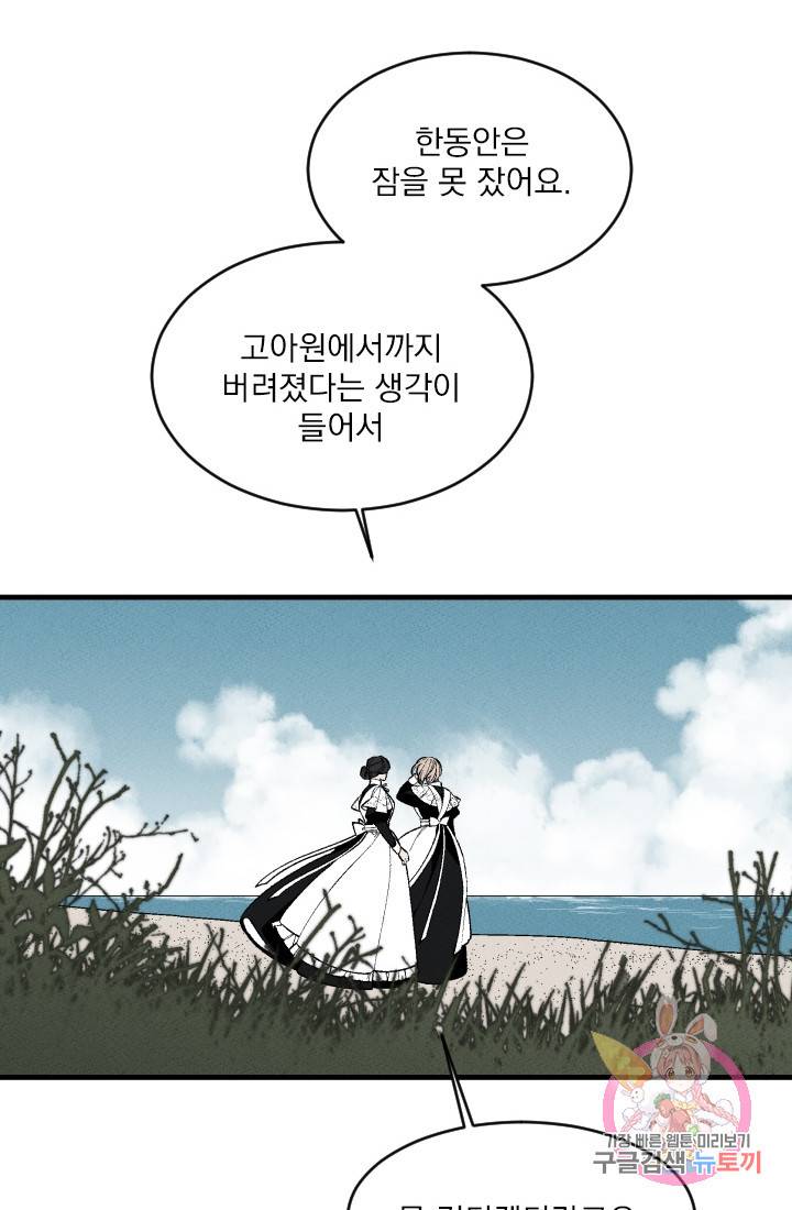 메이드 인 헤븐 64화 12