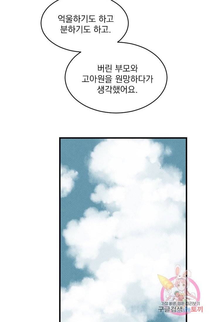 메이드 인 헤븐 64화 14