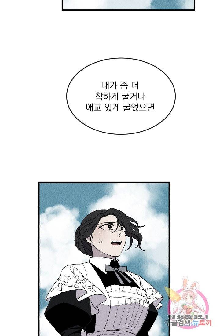 메이드 인 헤븐 64화 15