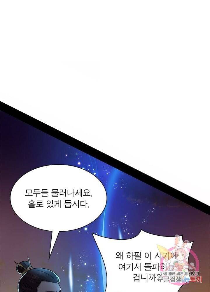 차원이동 레벨업 86화 1