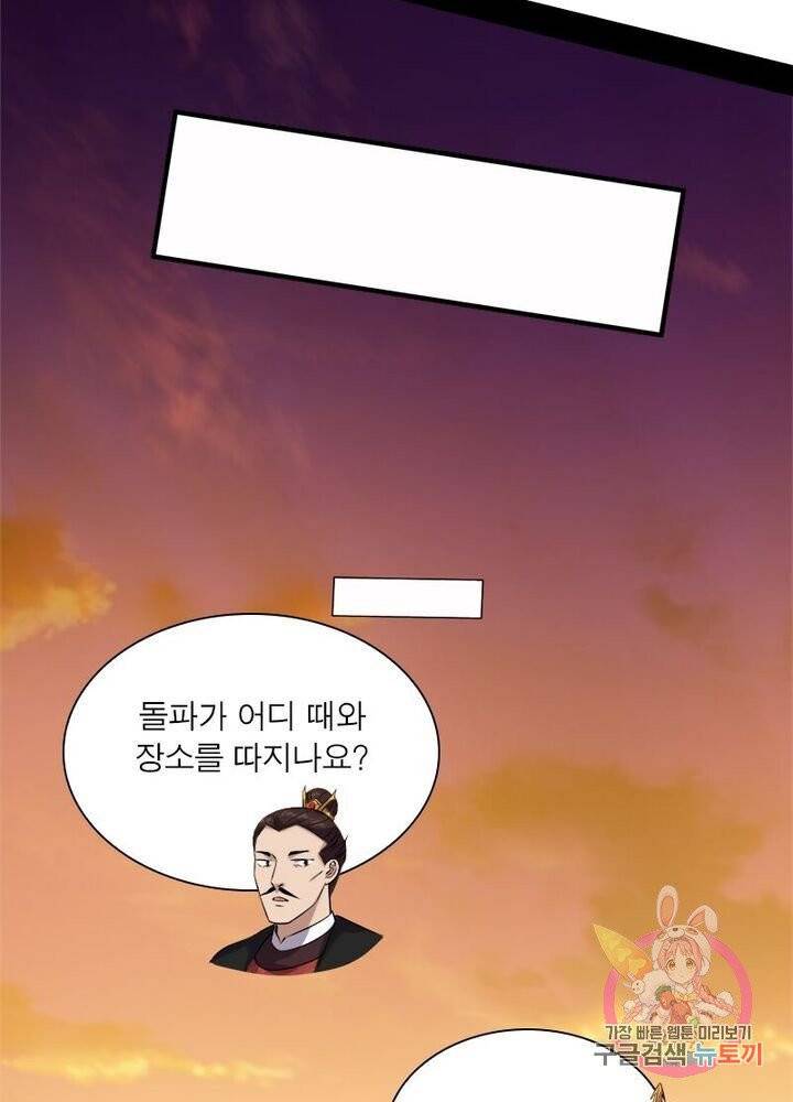 차원이동 레벨업 86화 3