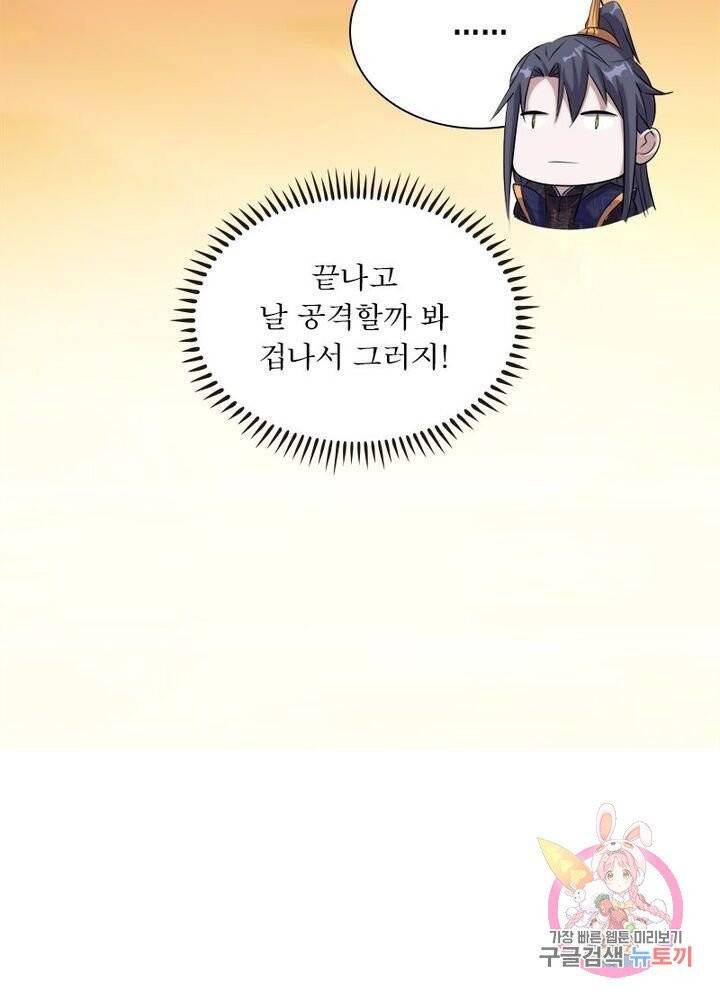 차원이동 레벨업 86화 4